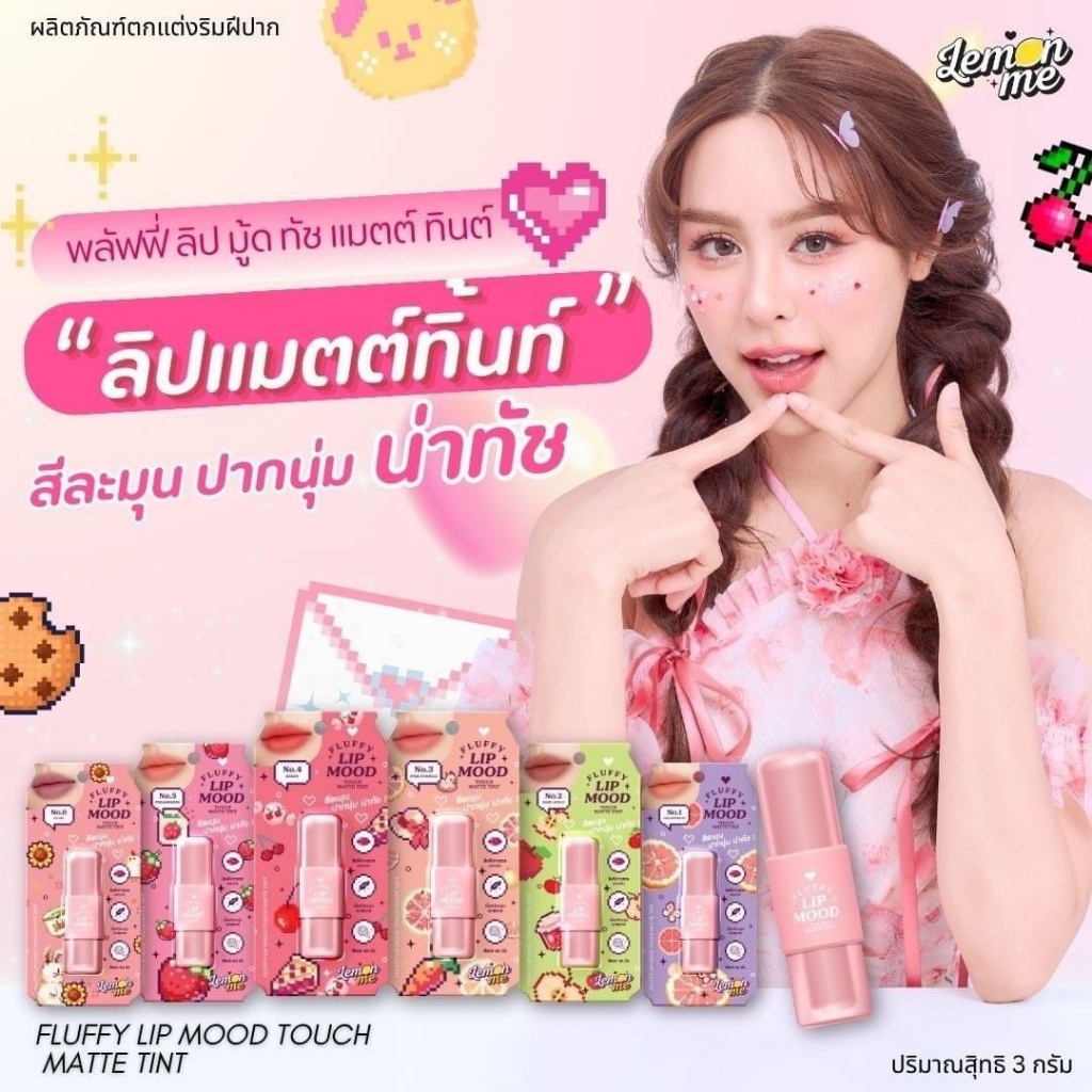 泰國??NEW Lemon me ? 唇膏霧面唇釉 3g