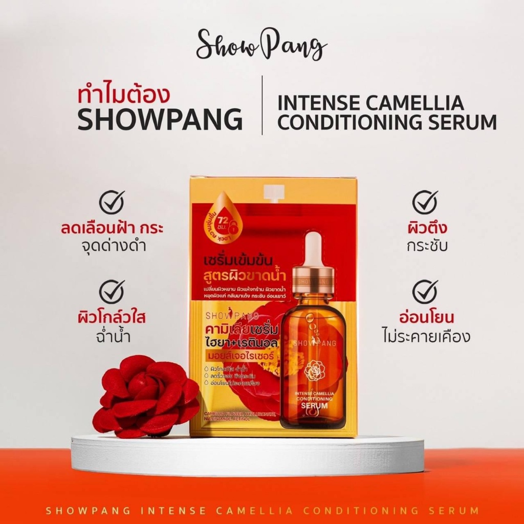 泰國???SHOWPANG 山茶花亮膚精華液 8G「一組2包」