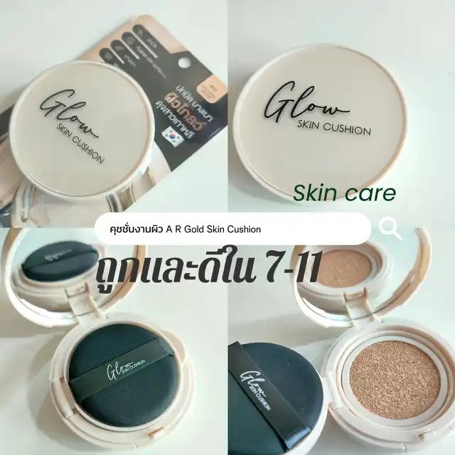 泰國🇹🇭Glow Skin Cushion 光透膚質氣墊粉餅