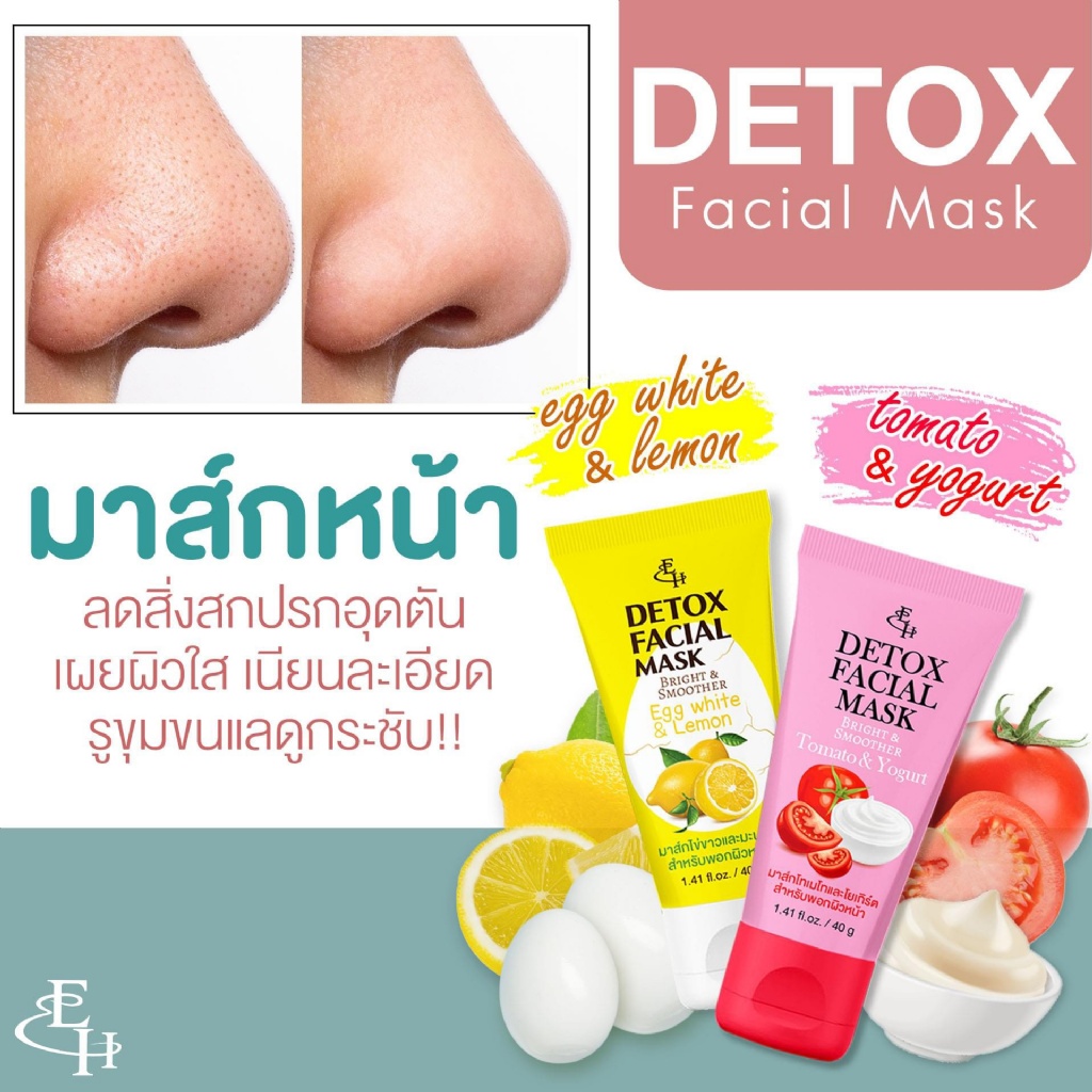 泰國??? EH排毒面膜?40g