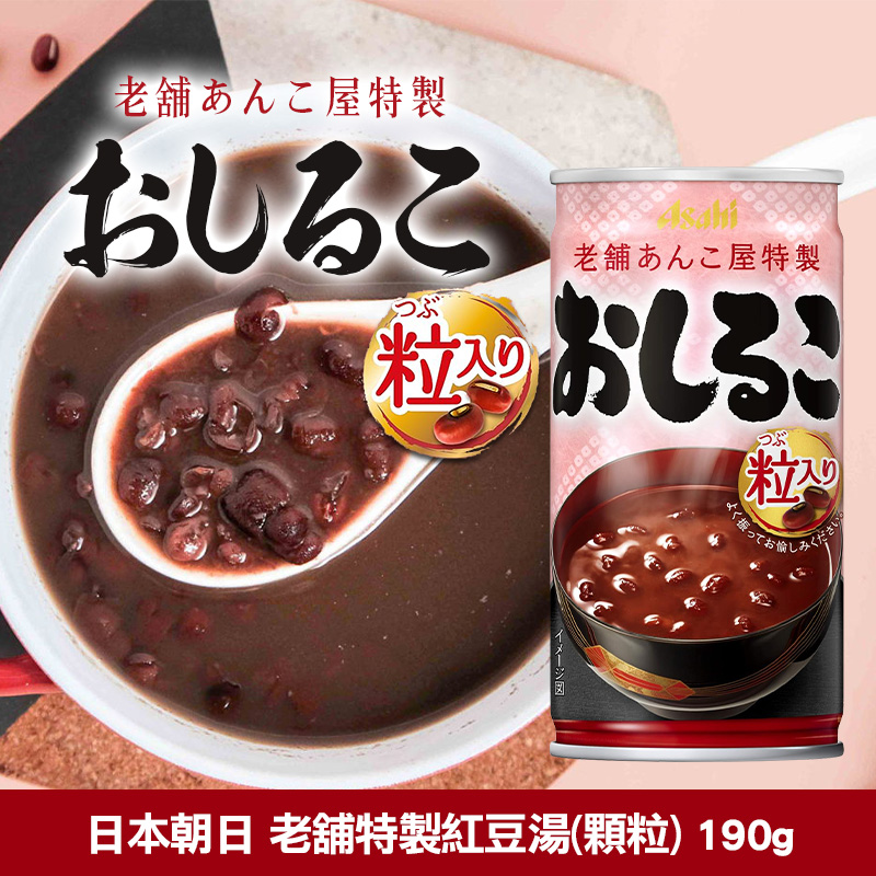 日本朝日 老舖特製紅豆湯(顆粒) 190g《一組兩罐》