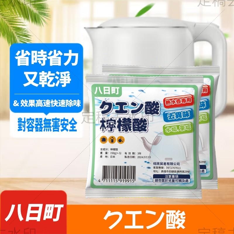 八日町 檸檬酸クエン酸(150gx10包/袋)