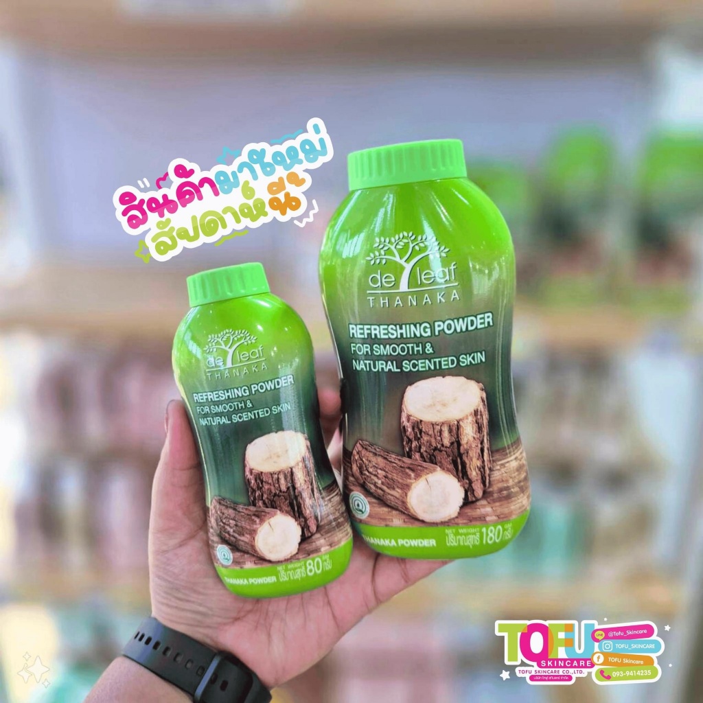 泰國🇹🇭De Leaf Thanaka 清新潤膚爽身粉