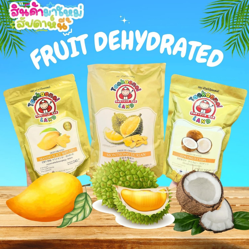 泰國??小老板脫水水果系列