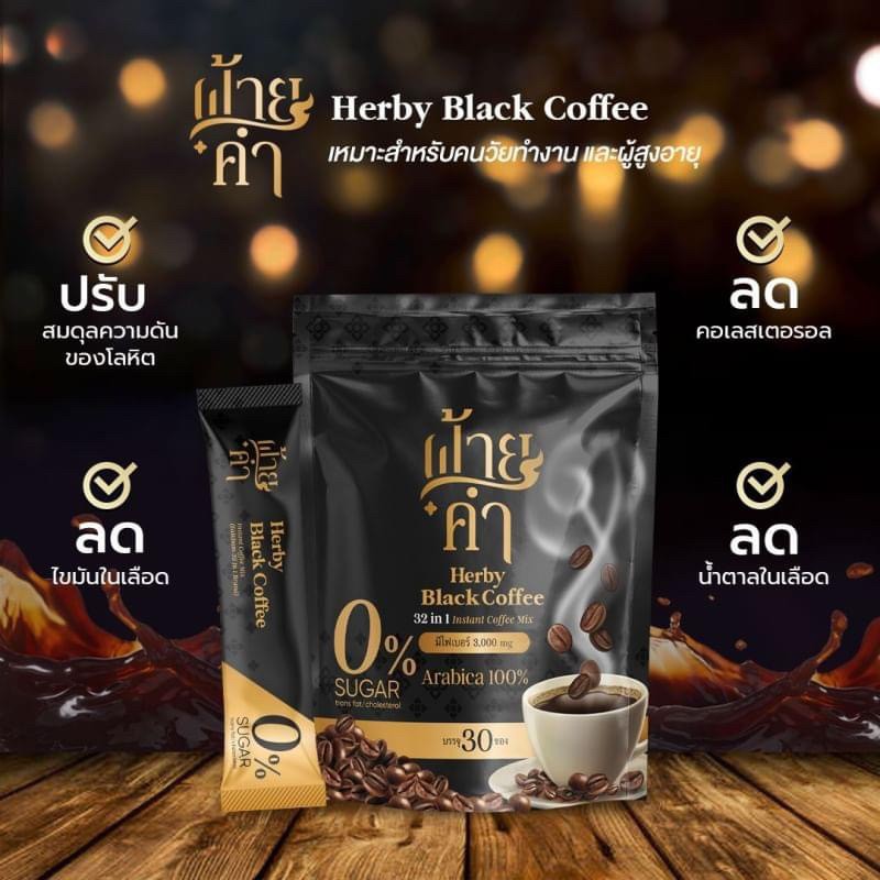 泰國🇹🇭Herby咖啡系列