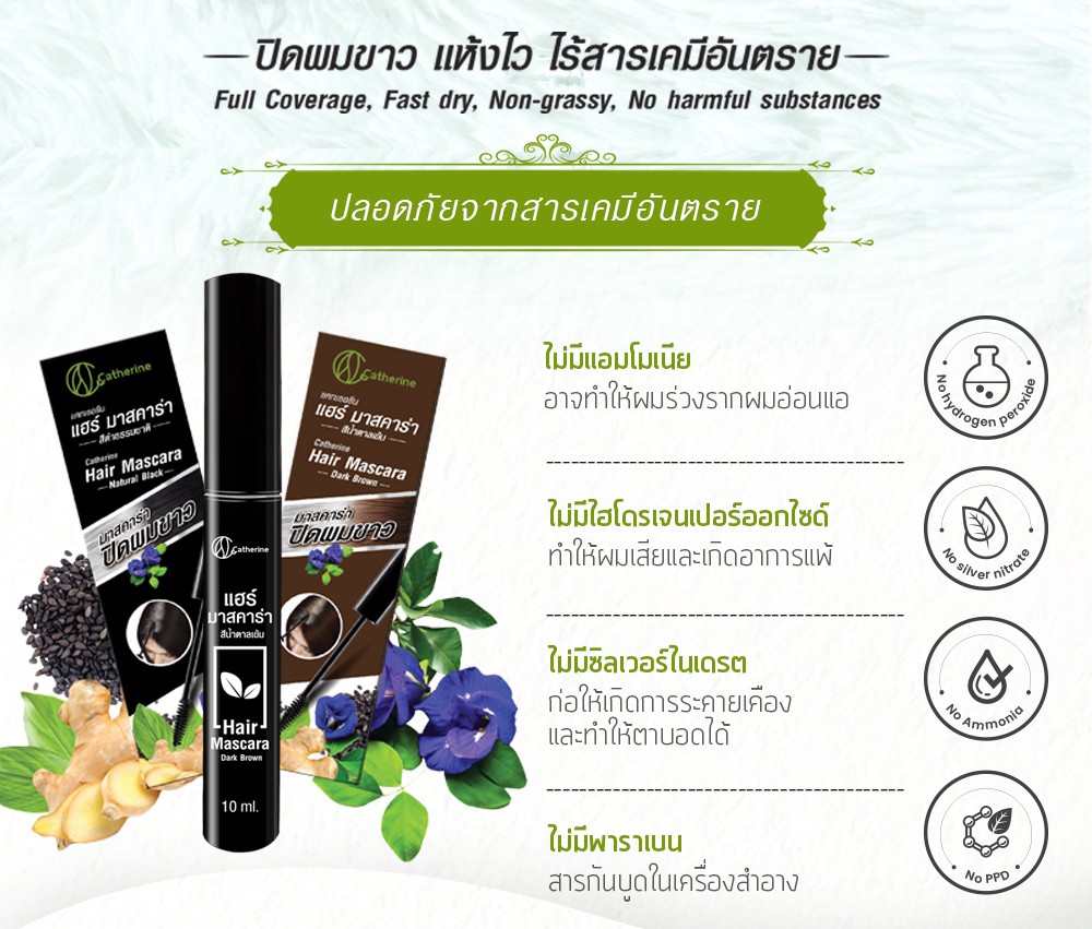 泰國??Catherine 髮型睫毛膏 10ML