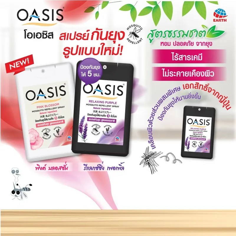 泰國??OASIS 自然配方防蚊噴霧18ml
