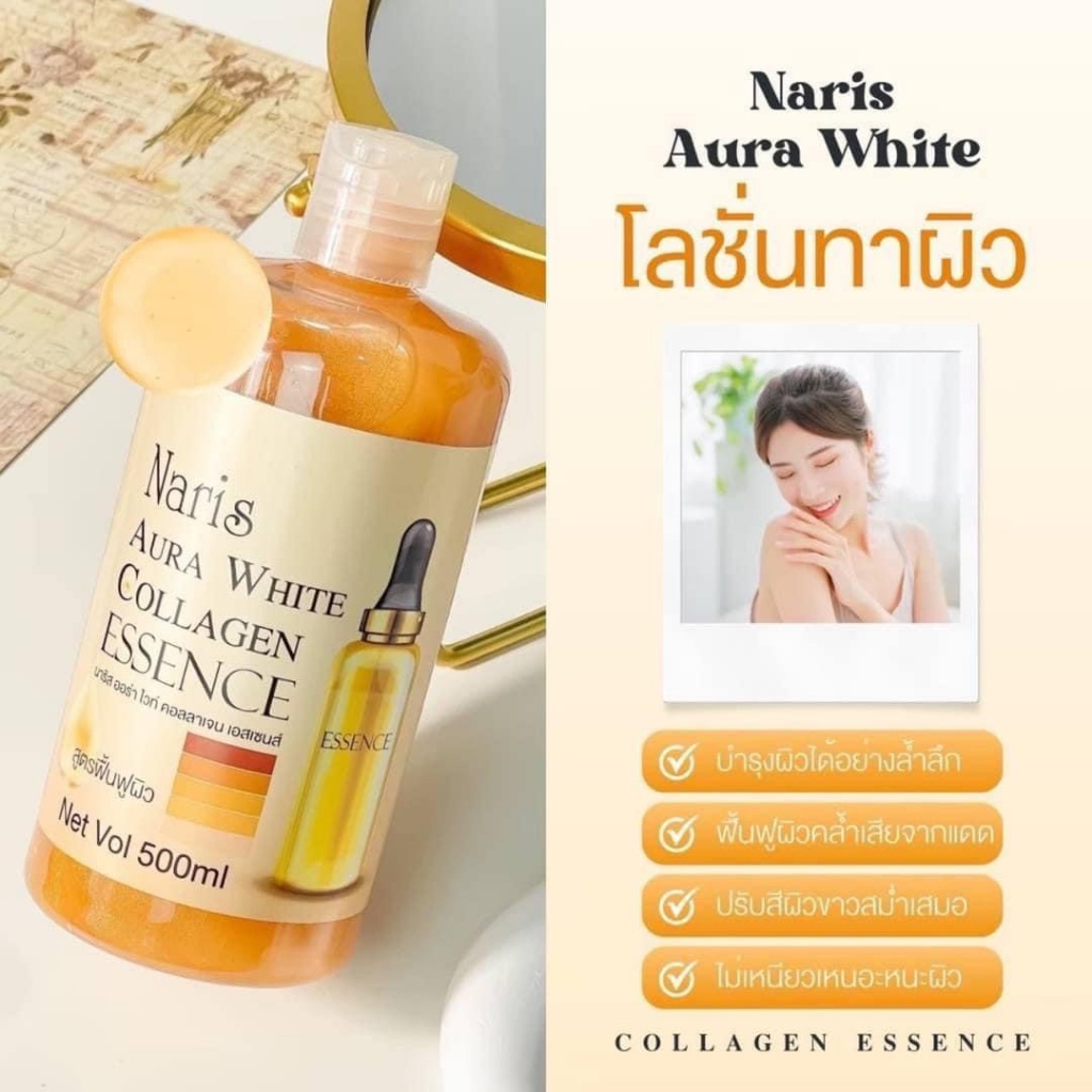 泰國 NARIS ESSENCE 身體精華液 500ml