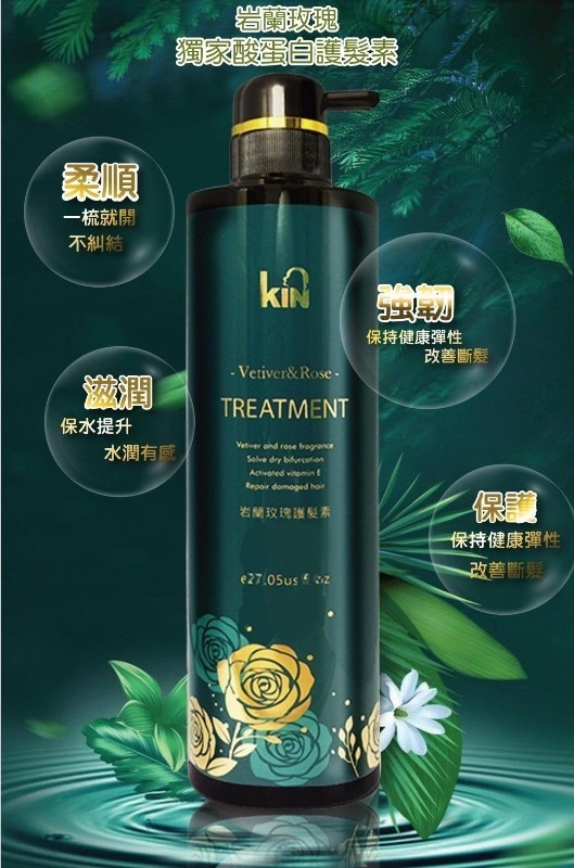 ✨沙龍級✨KIN卡碧絲 岩蘭玫瑰護髮素 800ml