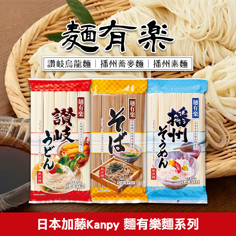 日本加藤Kanpy 麵有楽麵系列