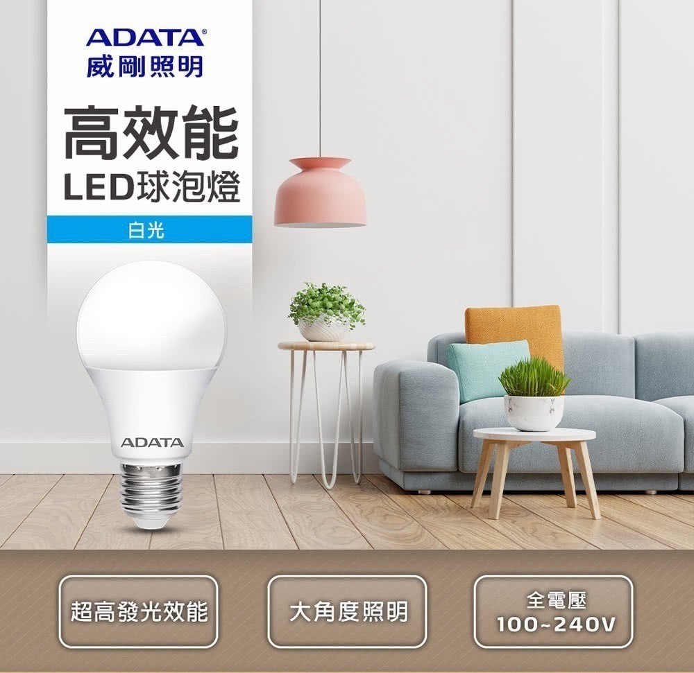【ADATA 威剛】10W 高效能 1350lm LED球型燈泡(白光)《一組兩顆》