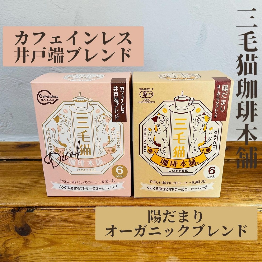 日本 三毛猫 珈琲本舗 咖啡