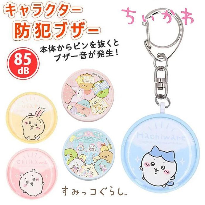 日本卡通 防身安全警報器