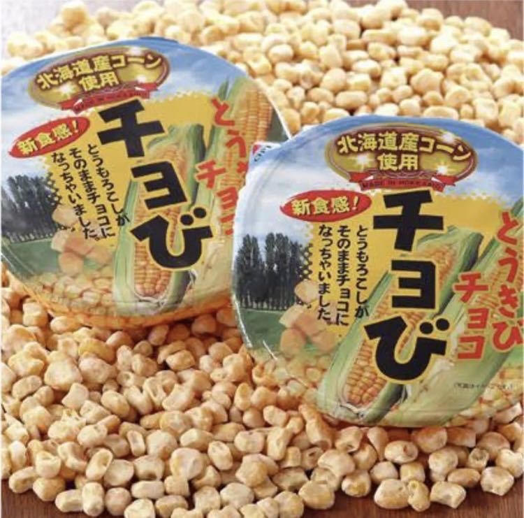 北海道產玉米巧克力脆球45g