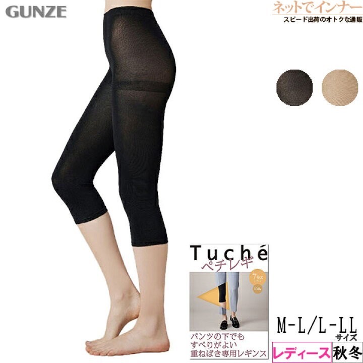 日本GUNZE Tuche PechiLeggi 130D 內搭褲