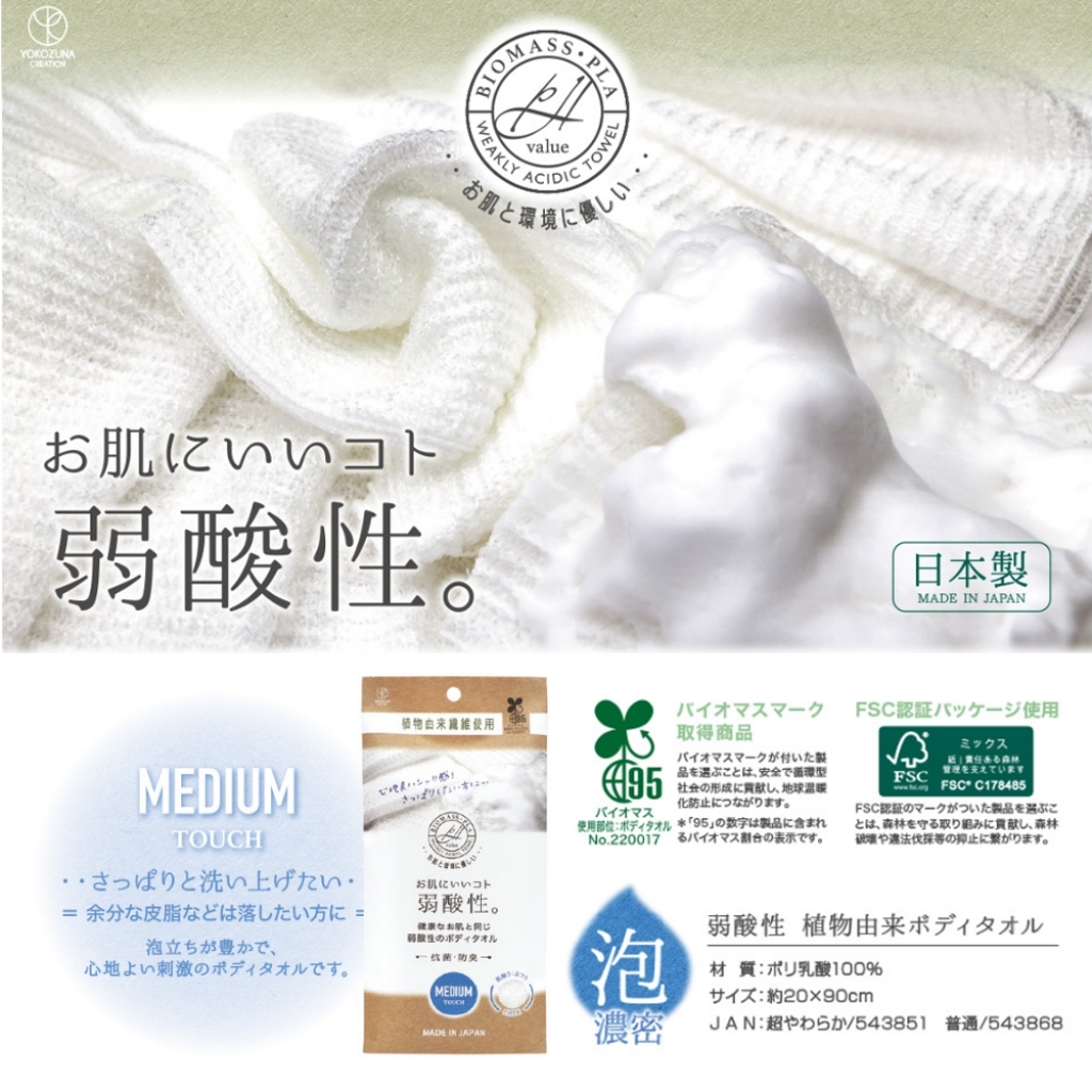 日本Yokozuna弱酸性植物纖維環保浴巾