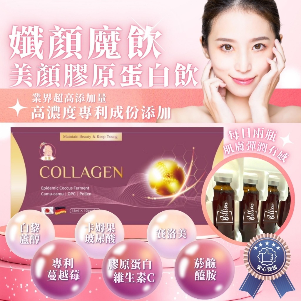 逆齡保養~孅顏魔飲(15ML*10瓶/盒)