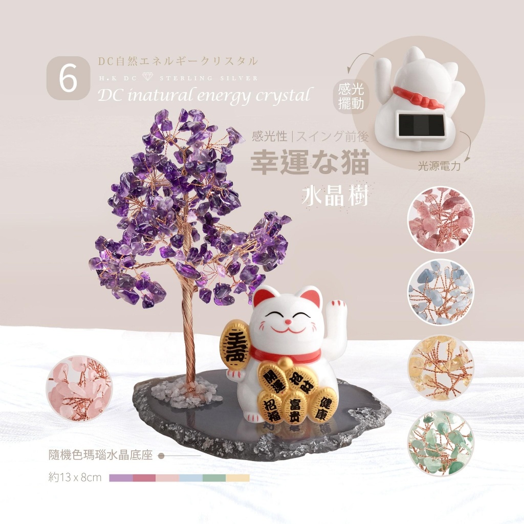 擺動の幸運な猫招財-瑪瑙座能量水晶樹(盒裝)