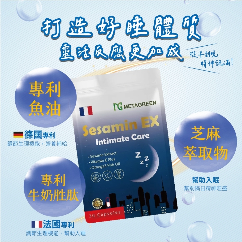 ?METAGREEN?好睡芝援?讓您好眠(30粒/袋)