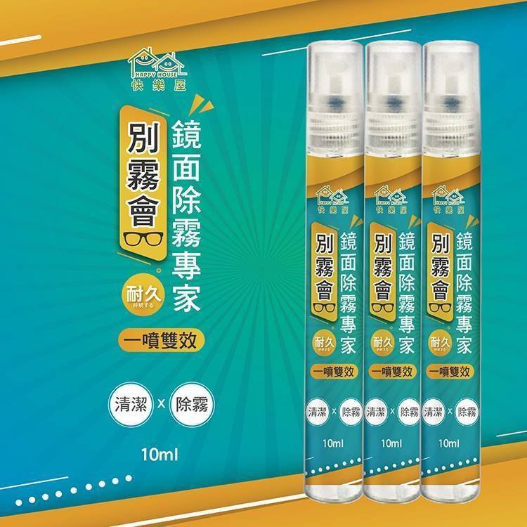〔別霧會〕鏡面除霧專家 10ml《一組三瓶》