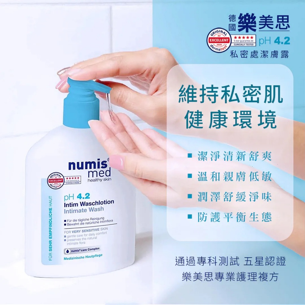 德國樂美思 pH4.2私密處潔膚露 200ml