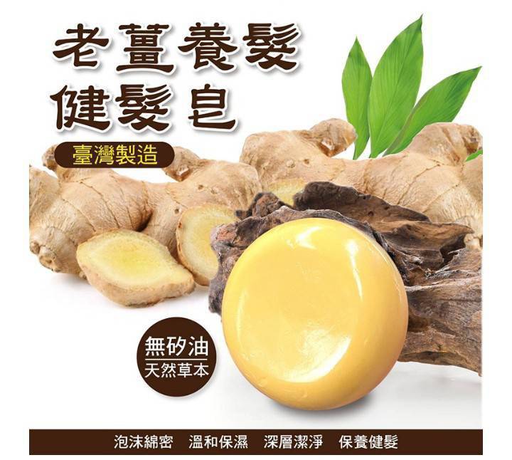 夢幻天使【老薑】頭皮養護健髮冷製皂110g《一組兩塊》