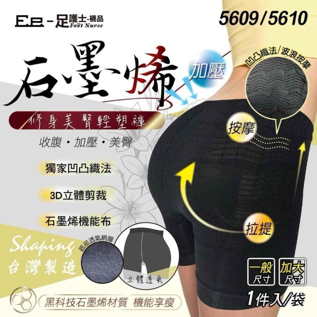 ??台灣製 石墨烯修身美臀輕塑褲