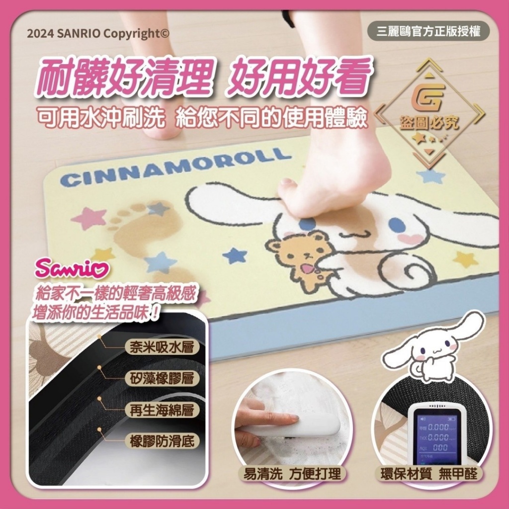 正版授權 三麗鷗明星好朋友橡膠速吸水地墊系列