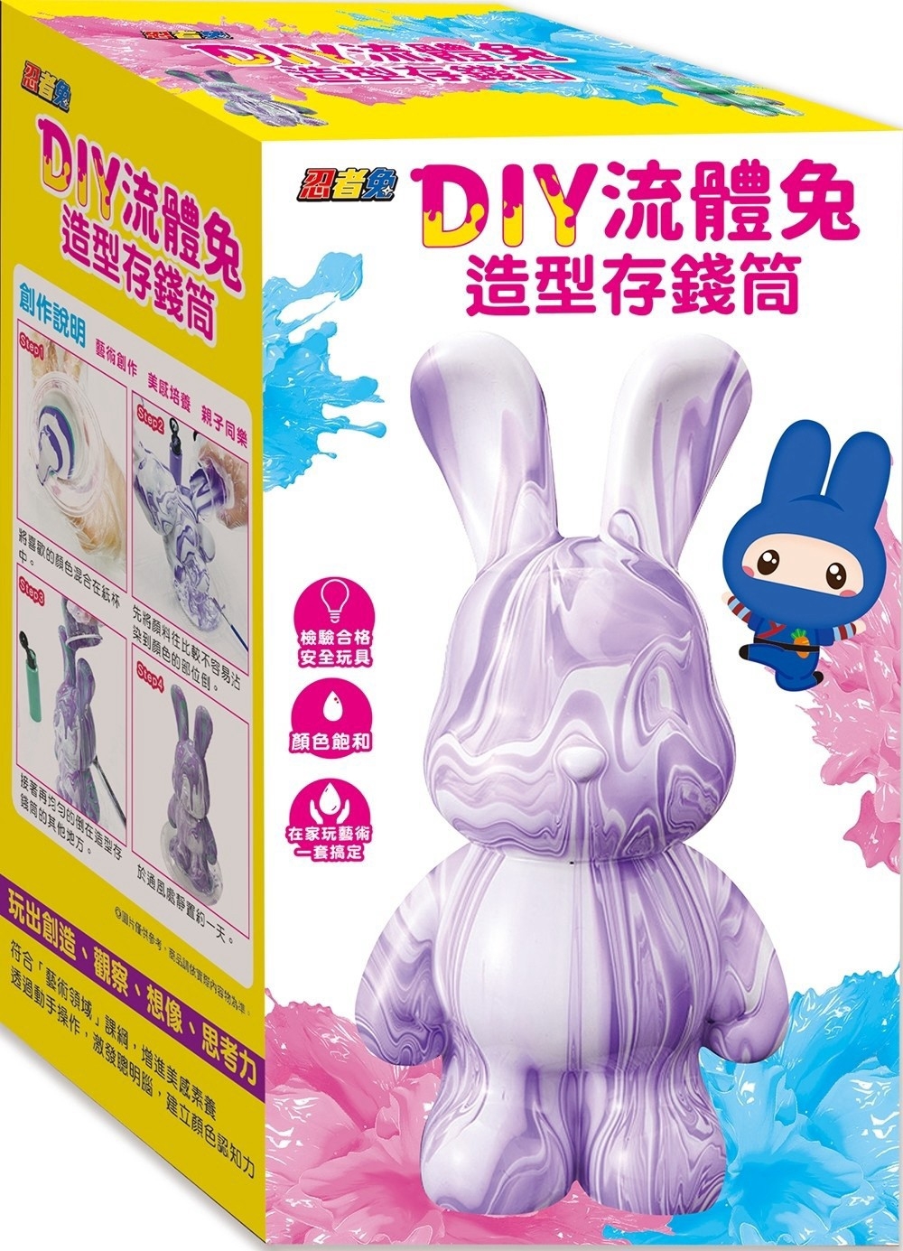 ?幼福 忍者兔 DIY流體兔造型存錢筒?