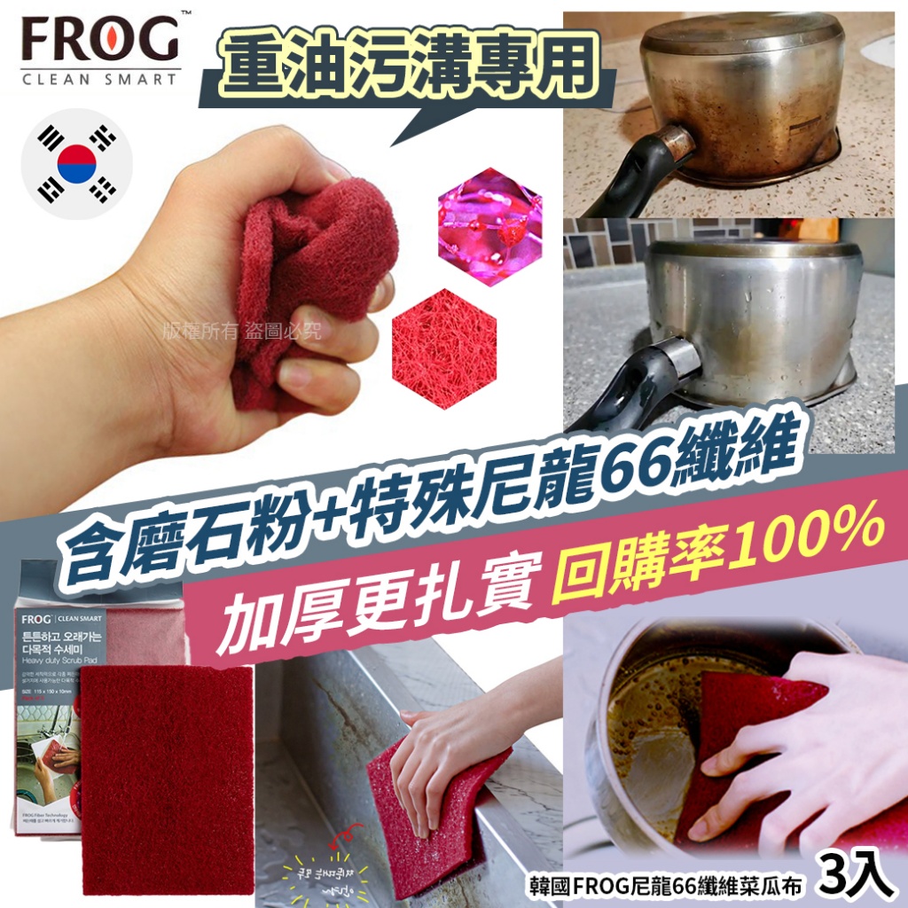 韓國FROG尼龍66纖維菜瓜布3入