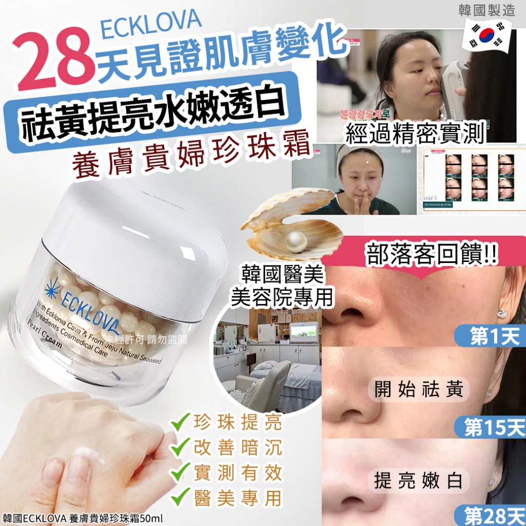 韓國ECKLOVA 養膚貴婦珍珠霜50ml