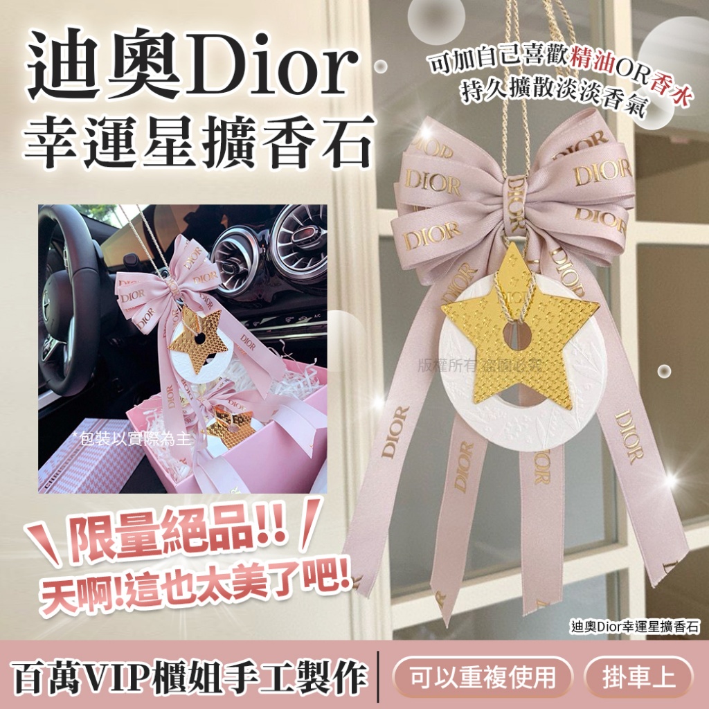 迪奧Dior幸運星擴香石