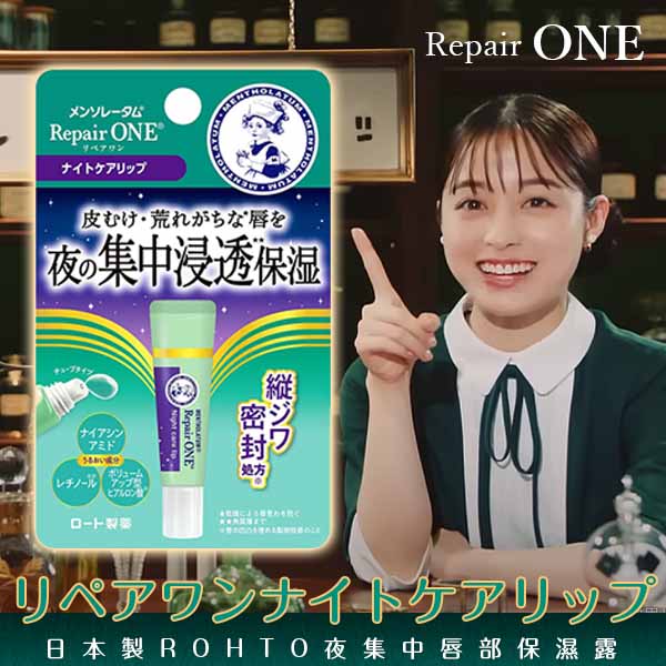 日本製ROHTO夜集中唇部保濕露8g