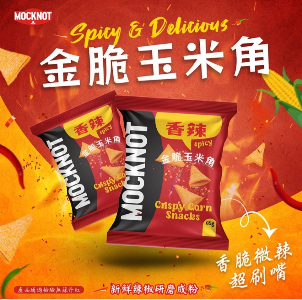 馬來西亞Mocknot辣味金脆玉米角 《一組4包》