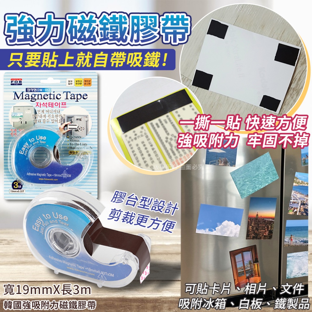 韓國強吸附力磁鐵膠帶
