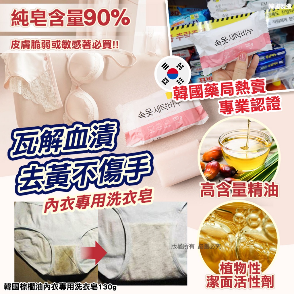 韓國棕櫚油內衣專用洗衣皂130g 《一組兩顆》