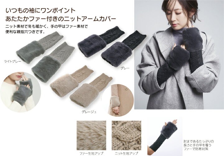 日本 COGIT 保暖針織袖套