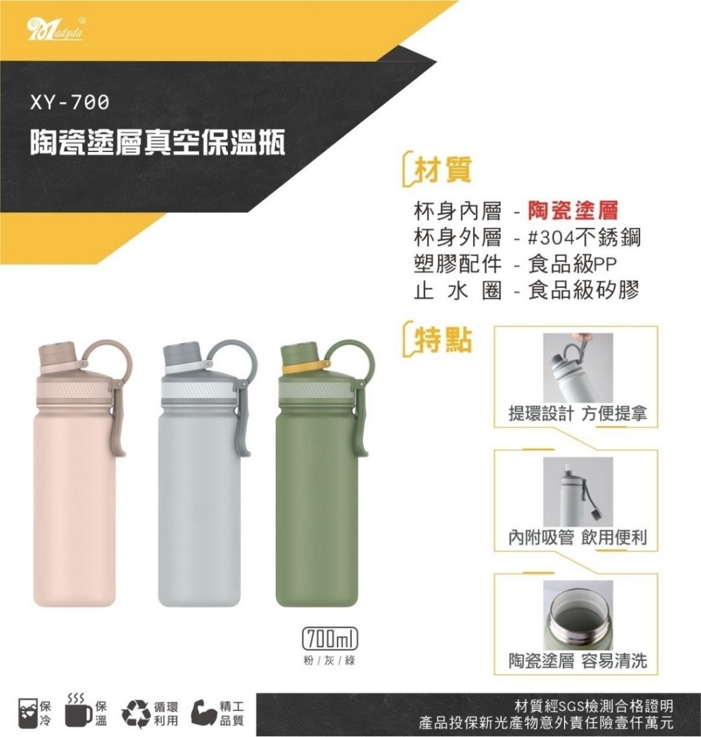 【美迪達】陶瓷塗層真空保溫瓶系列 700ml0