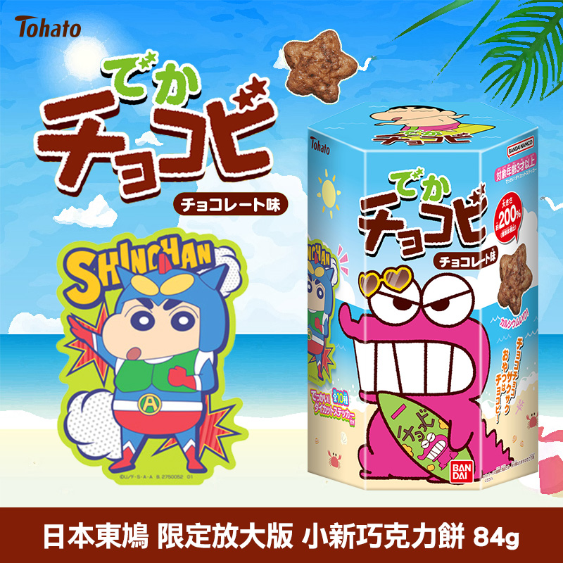 日本東鳩 限定放大版-小新巧克力餅 84g
