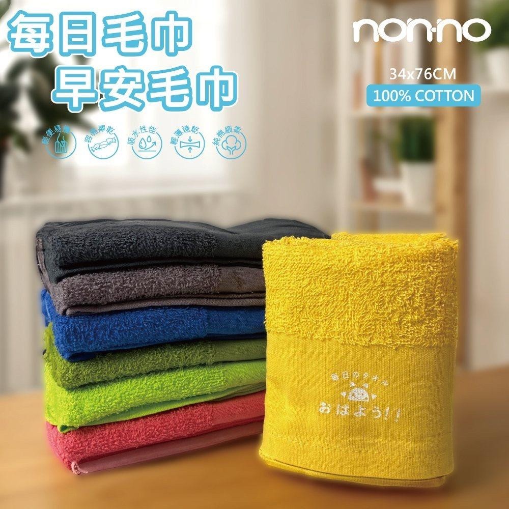 Non-no儂儂 每日系列 早安毛巾(同色)【12件組】