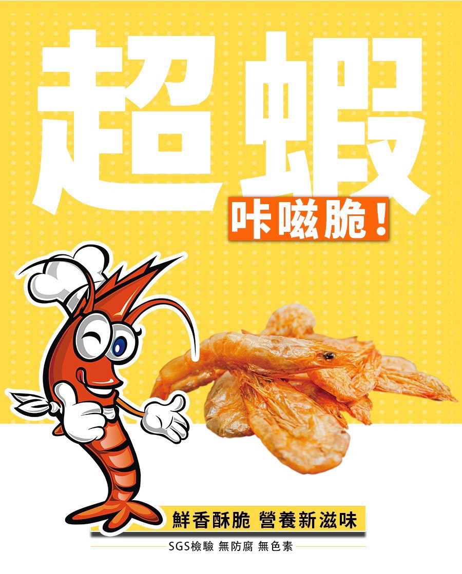 ? 超蝦蝦酥脆(25g/包)《一組三包》 ?