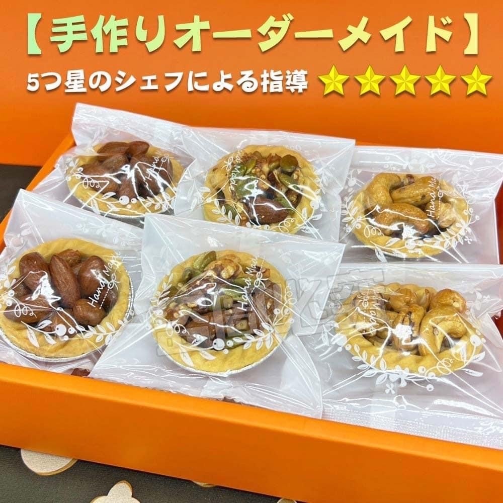 ㊙️連鎖知名餐廳飯店御用的綜合堅果塔系列(30g/顆)《一組6顆》㊙️