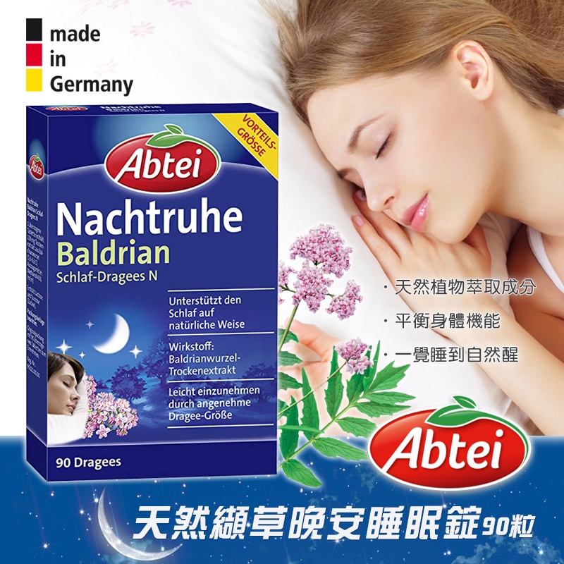 德國Abtei 天然纈草助眠錠 90粒