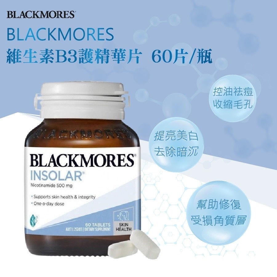 澳洲 Blackmores 維生素B3護精華片 60片