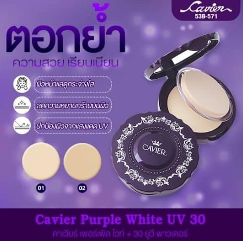 泰國???CAVIER PURPLE 白+UV 30粉 12G?