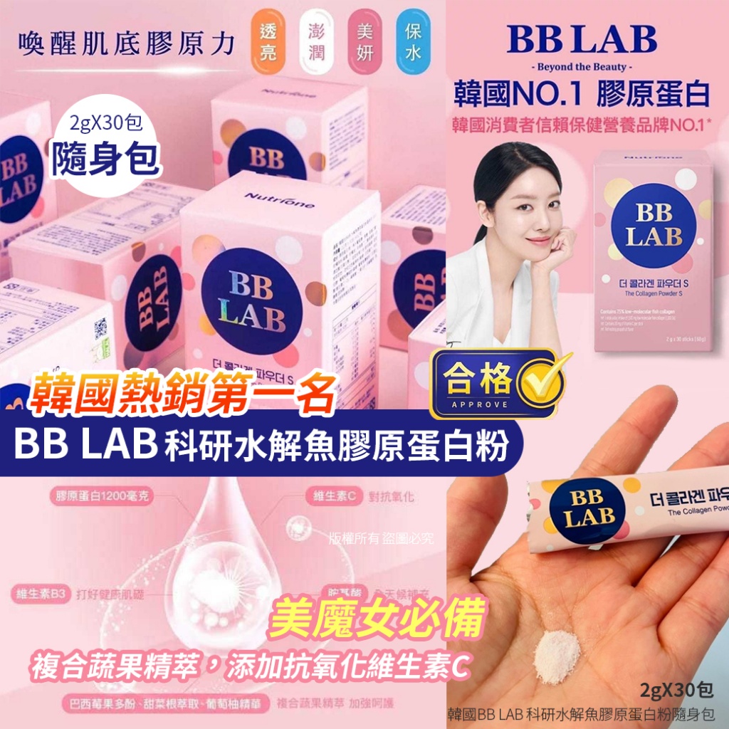 韓國BB LAB 科研水解魚膠原蛋白粉隨身包2gX30包