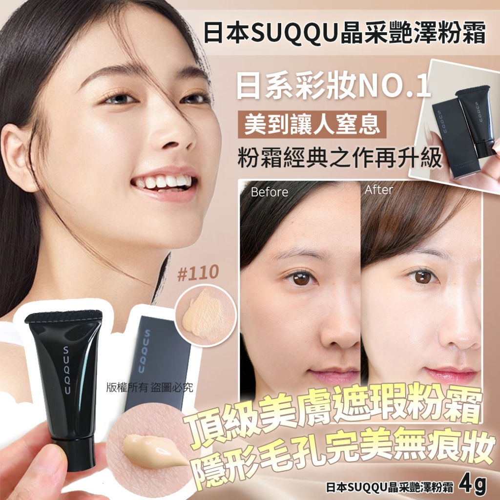 日本SUQQU晶采艷澤粉霜4g