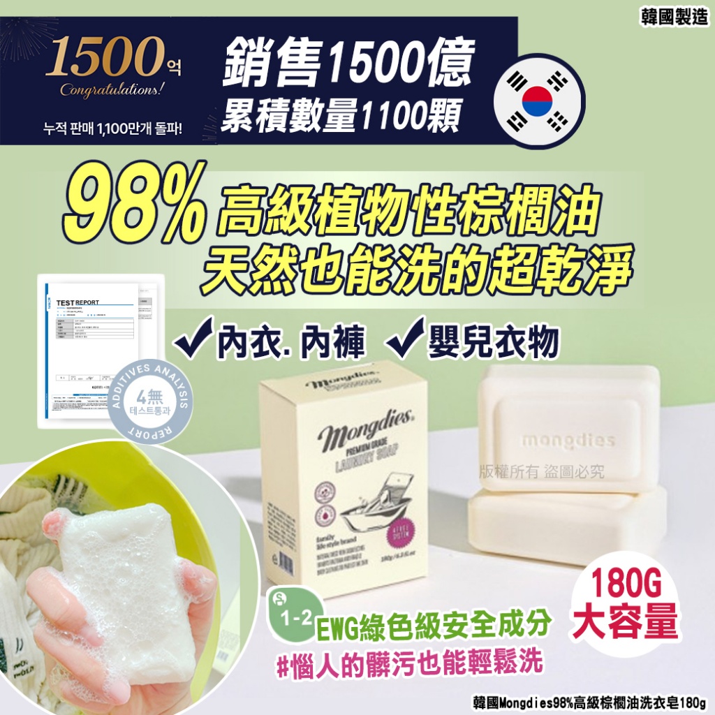 韓國Mongdies98%高級棕櫚油洗衣皂180g