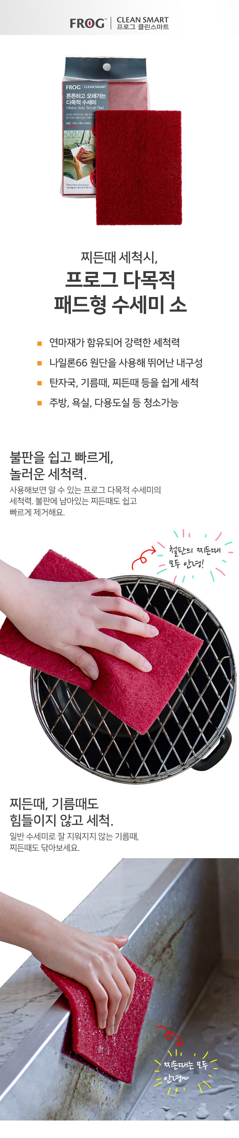 韓國FROG尼龍66纖維菜瓜布3入