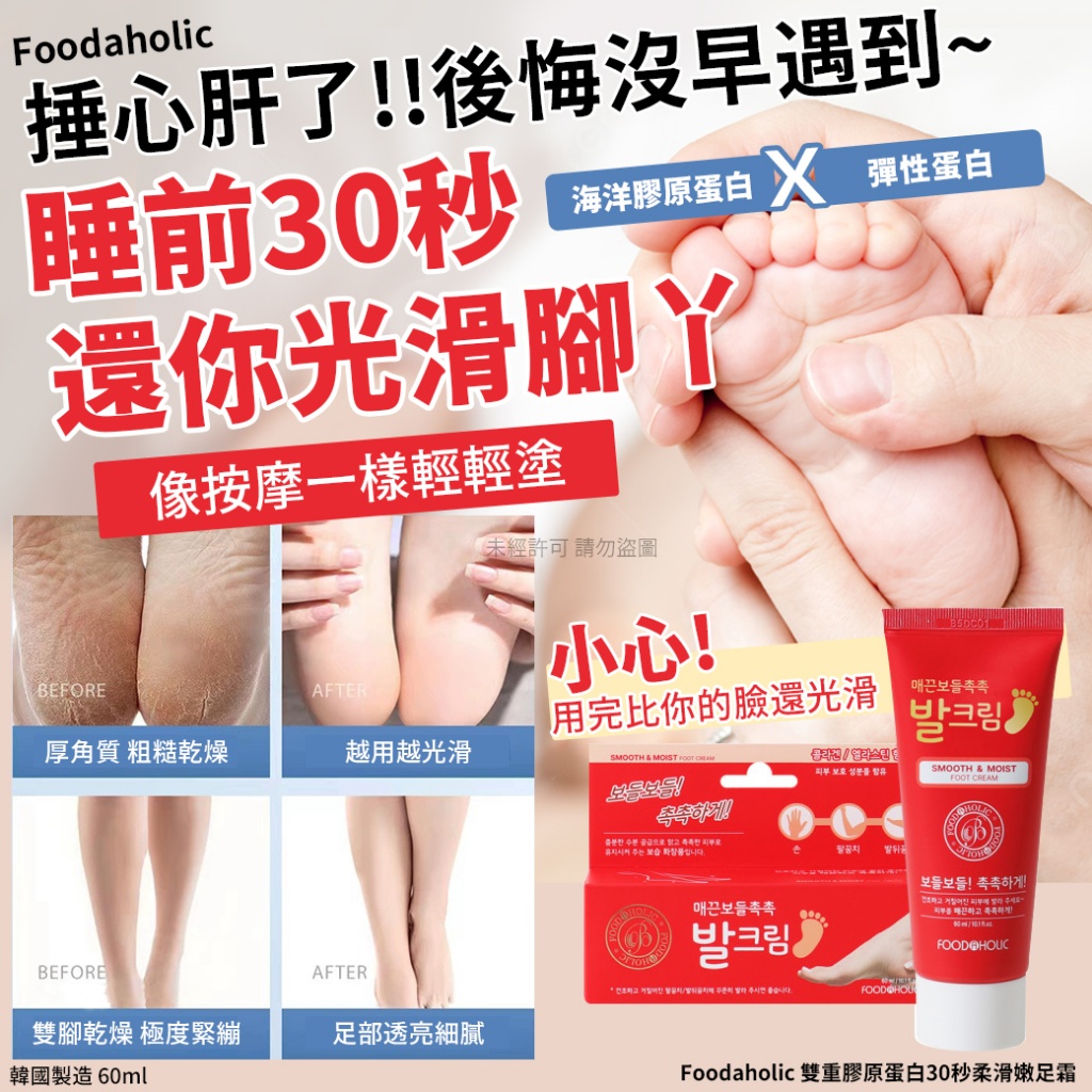 韓國Foodaholic 雙重膠原蛋白30秒柔滑嫩足霜60ml